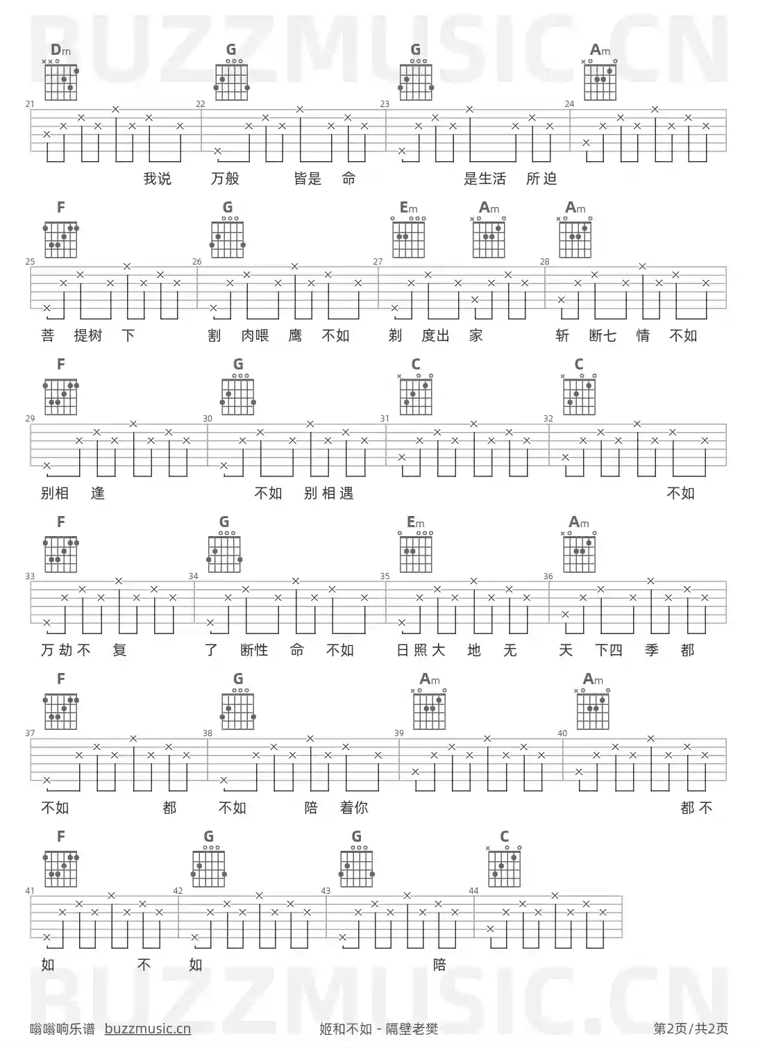 吉他谱第2页