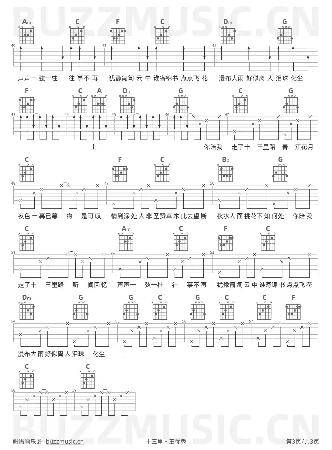 吉他谱第3页
