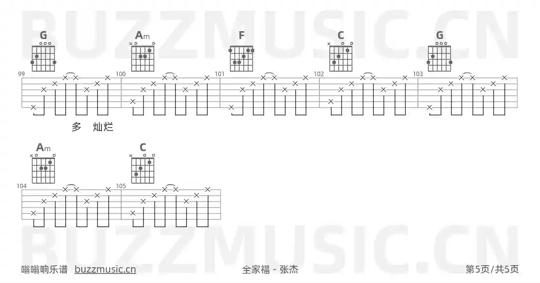 吉他谱第5页