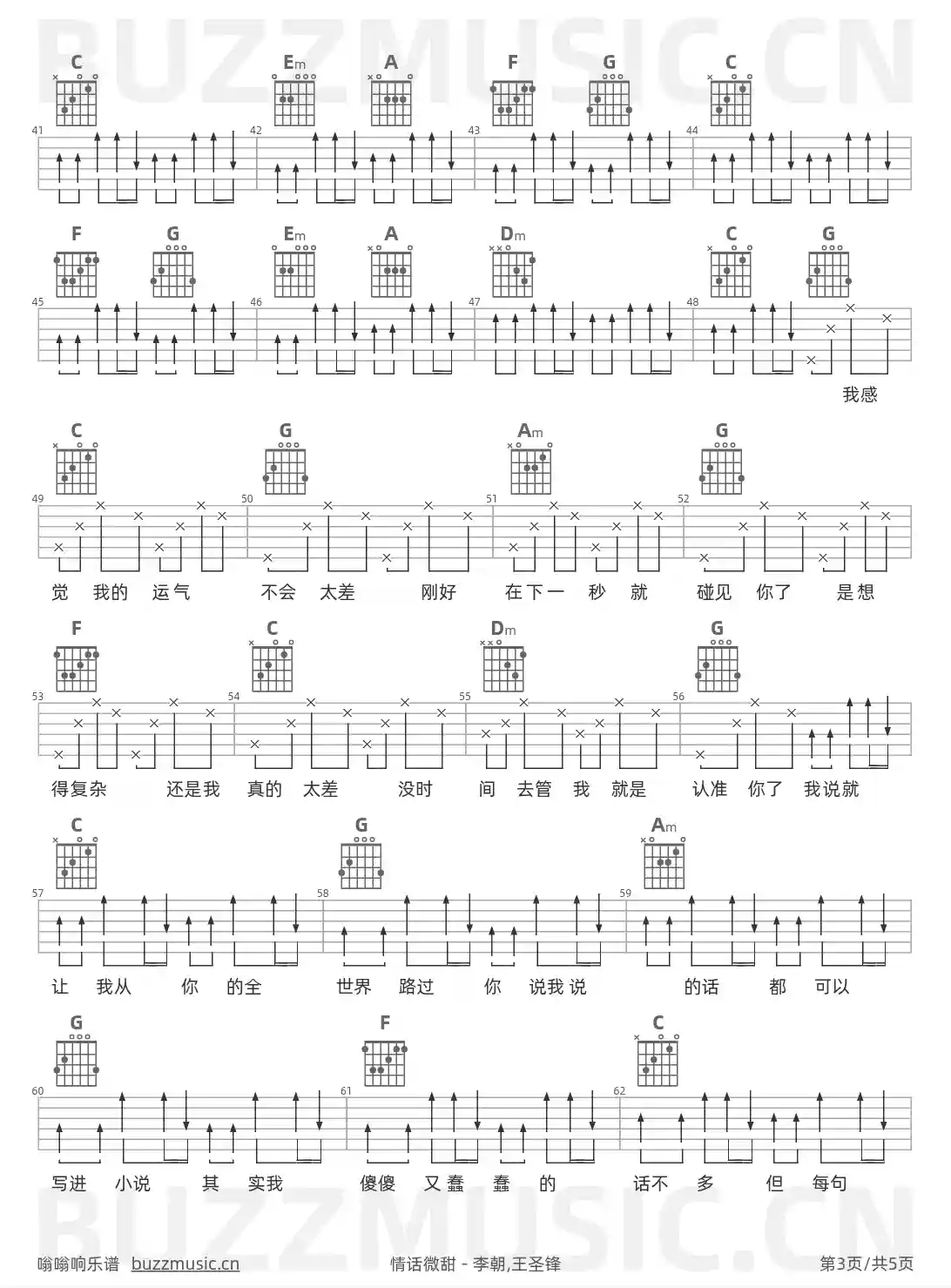 吉他谱第3页