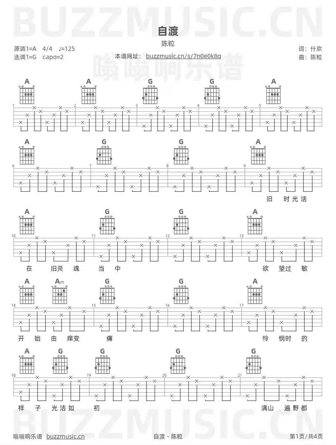 吉他谱第1页