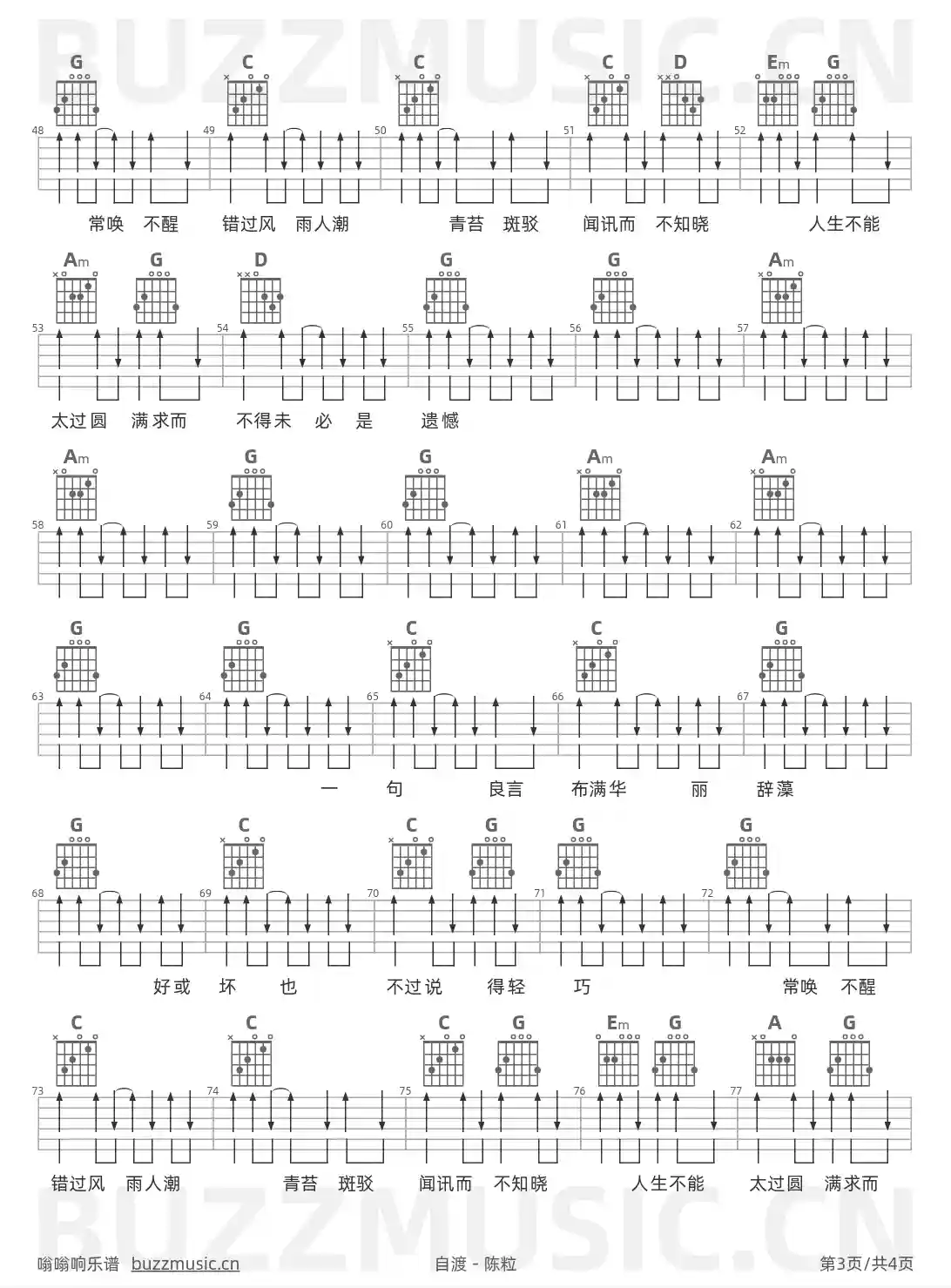 吉他谱第3页