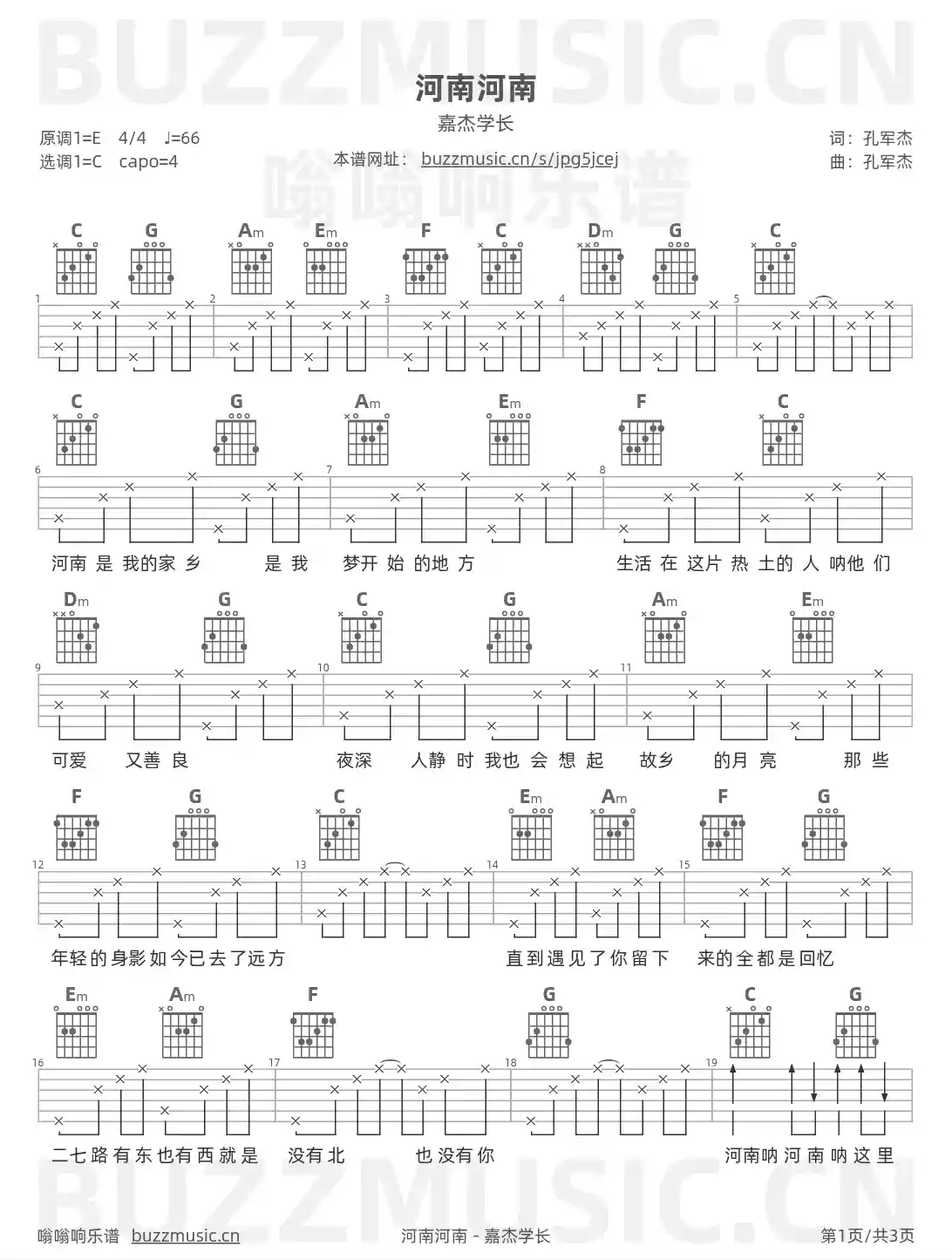 吉他谱第1页