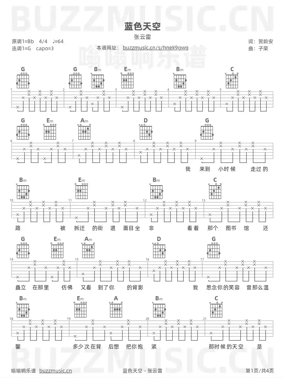 吉他谱第1页