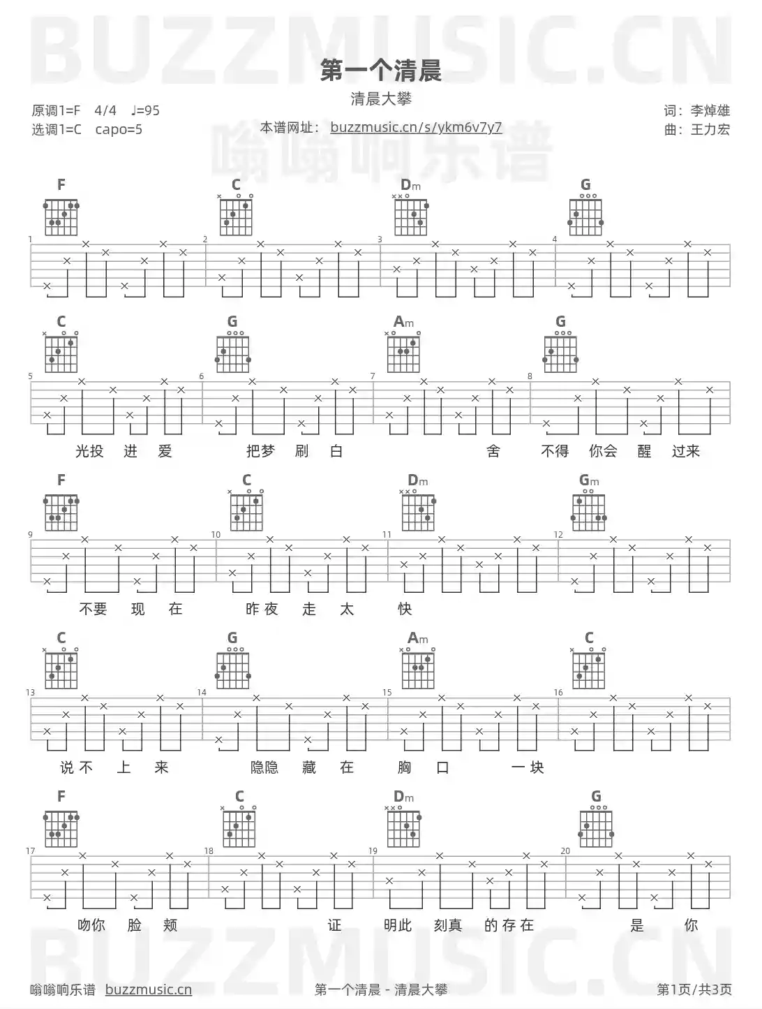 吉他谱第1页