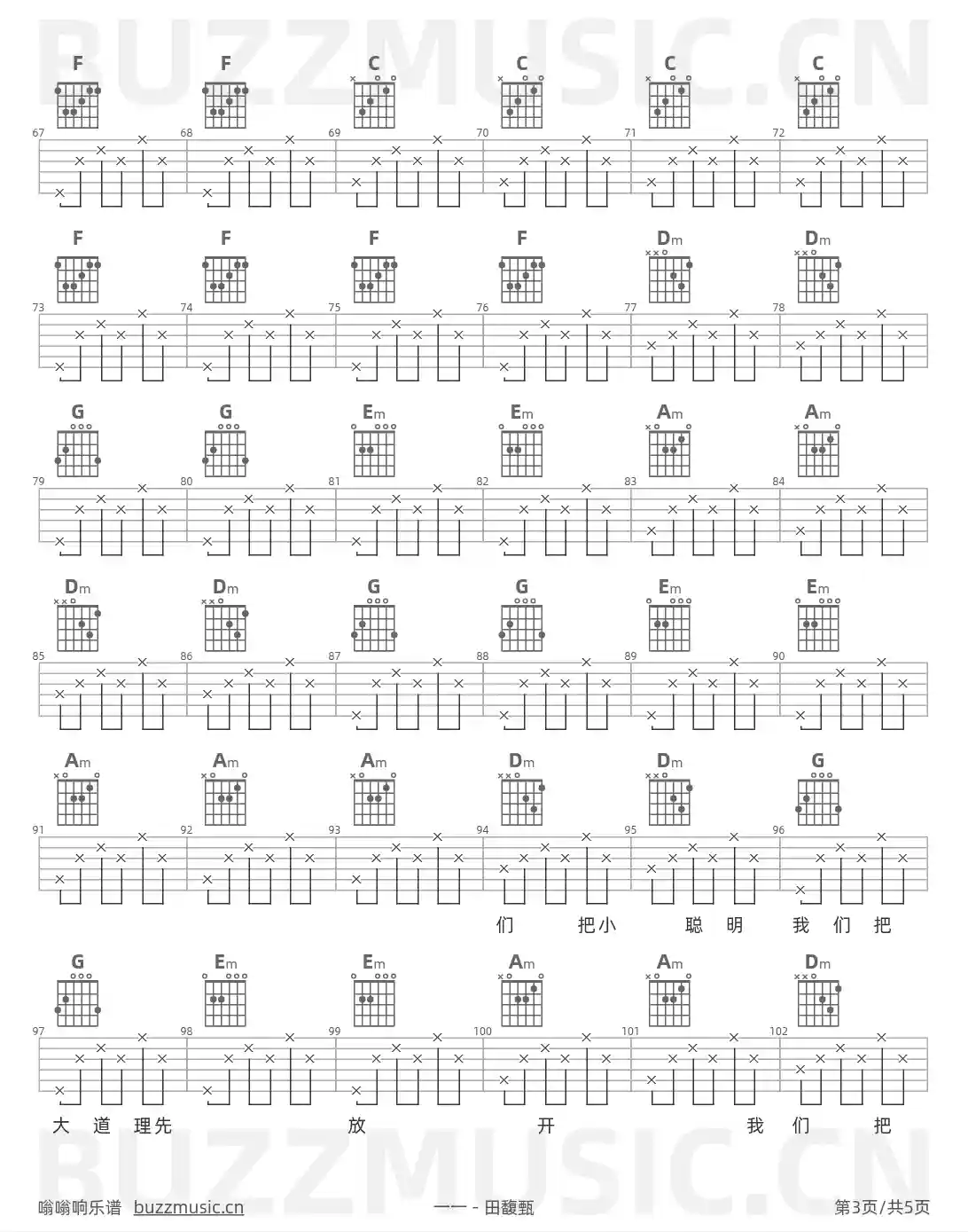 吉他谱第3页