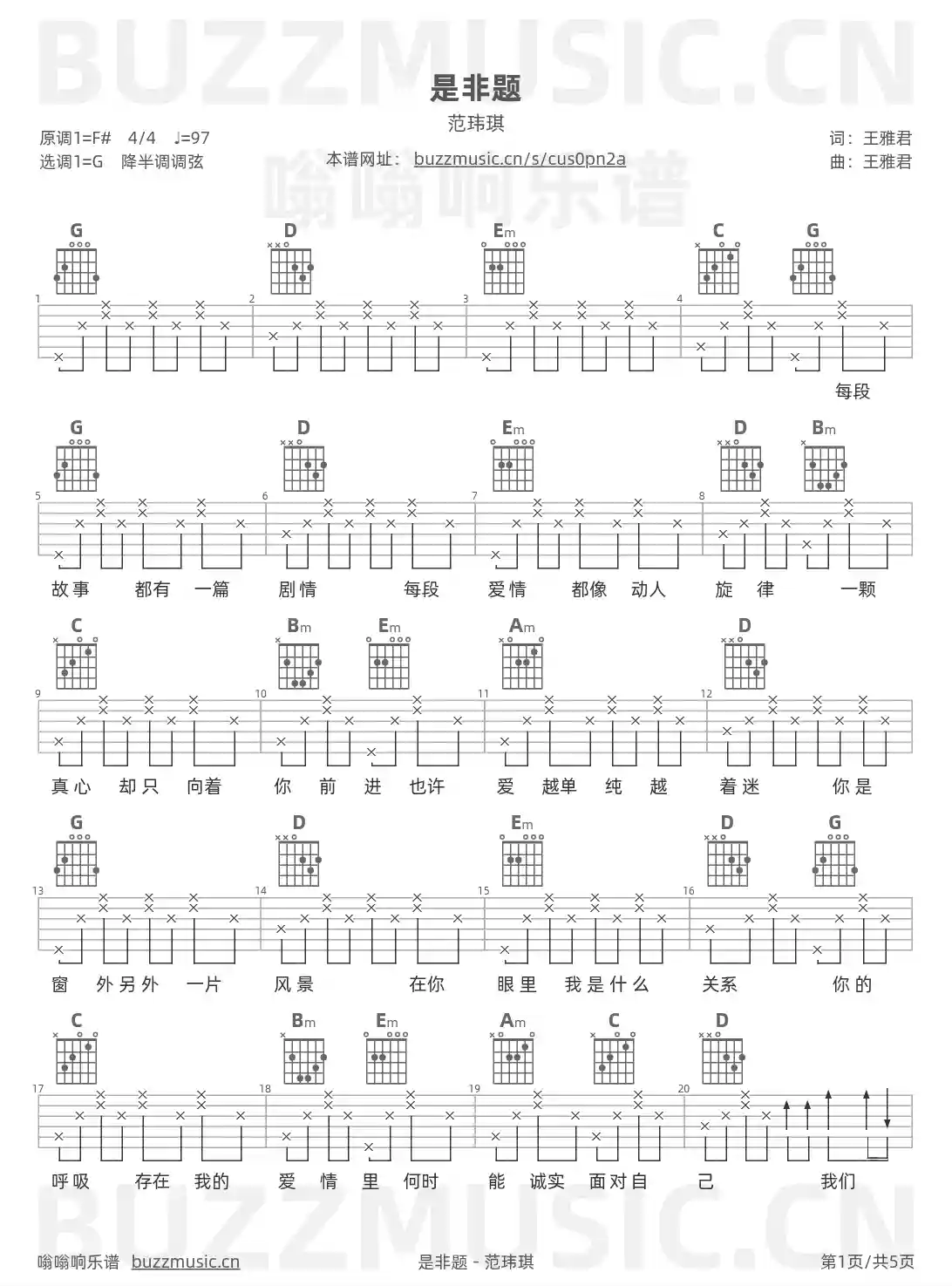 吉他谱第1页