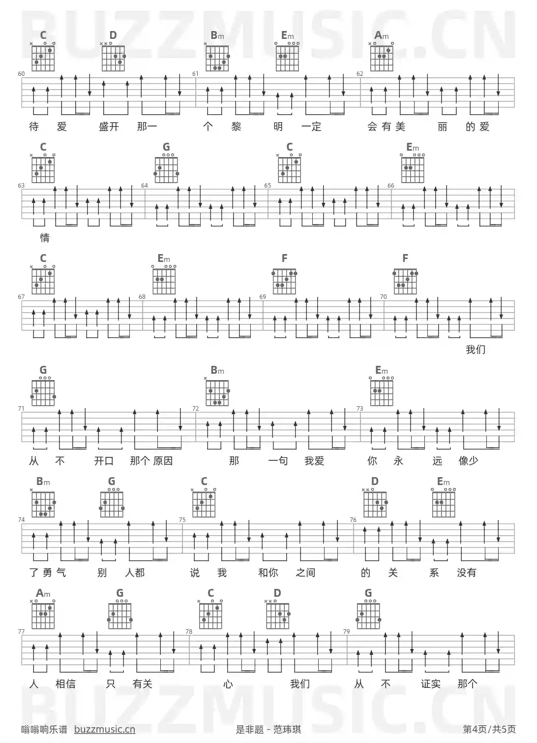 吉他谱第4页