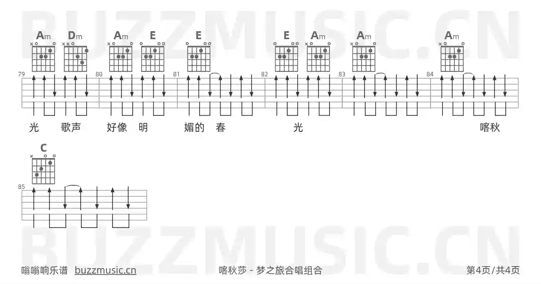 吉他谱第4页