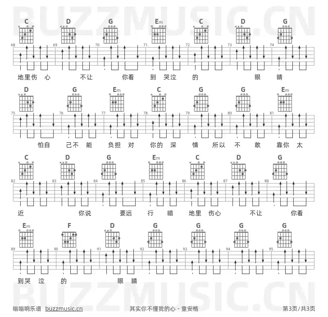吉他谱第3页