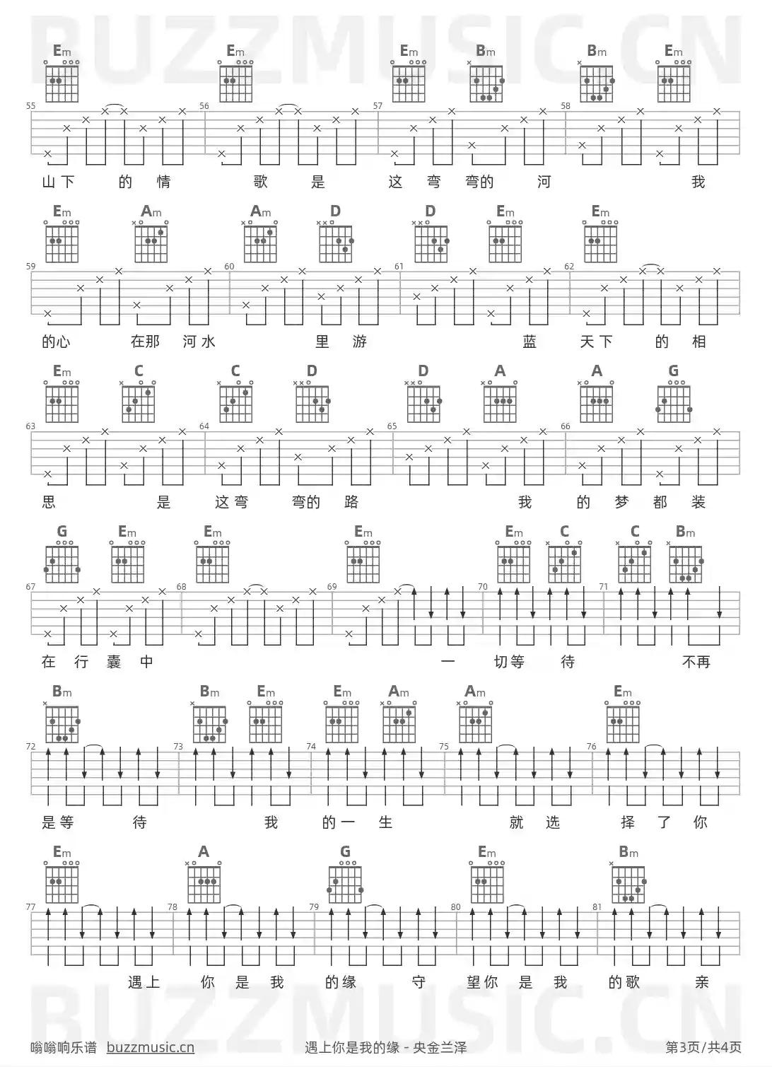 吉他谱第3页