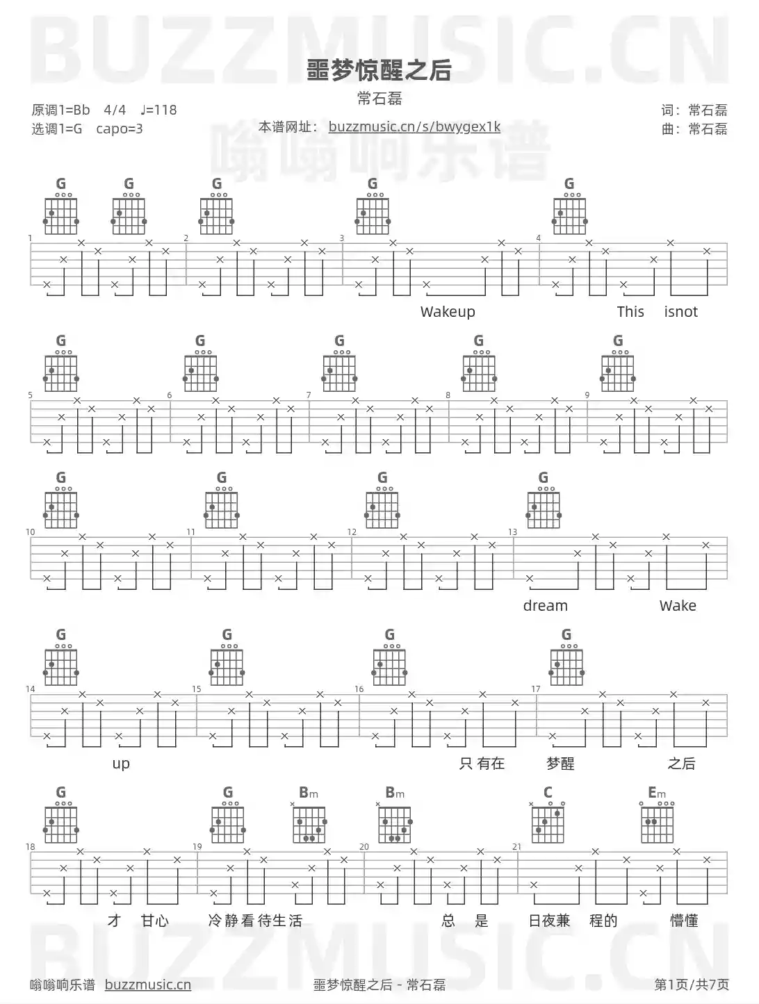 吉他谱第1页