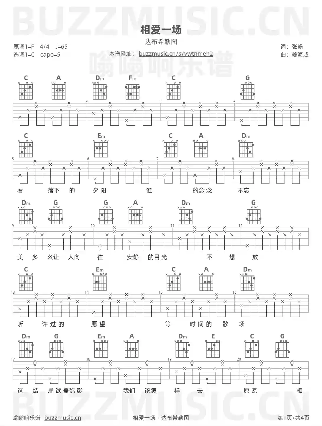 吉他谱第1页