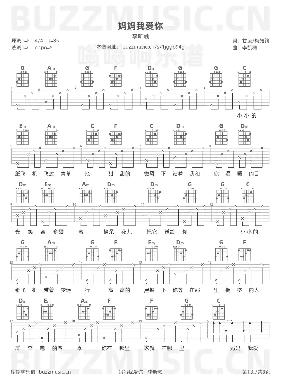 吉他谱第1页