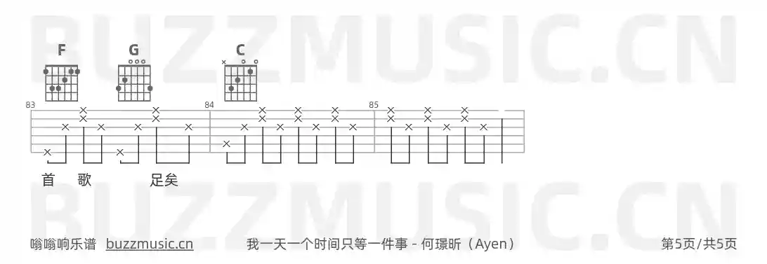 吉他谱第5页
