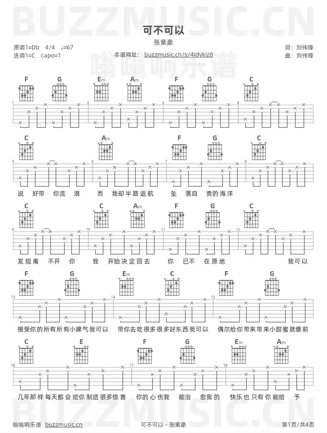 吉他谱第1页
