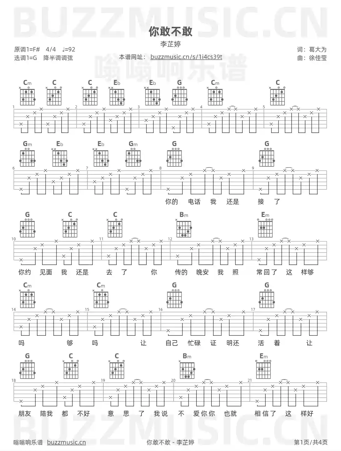 吉他谱第1页