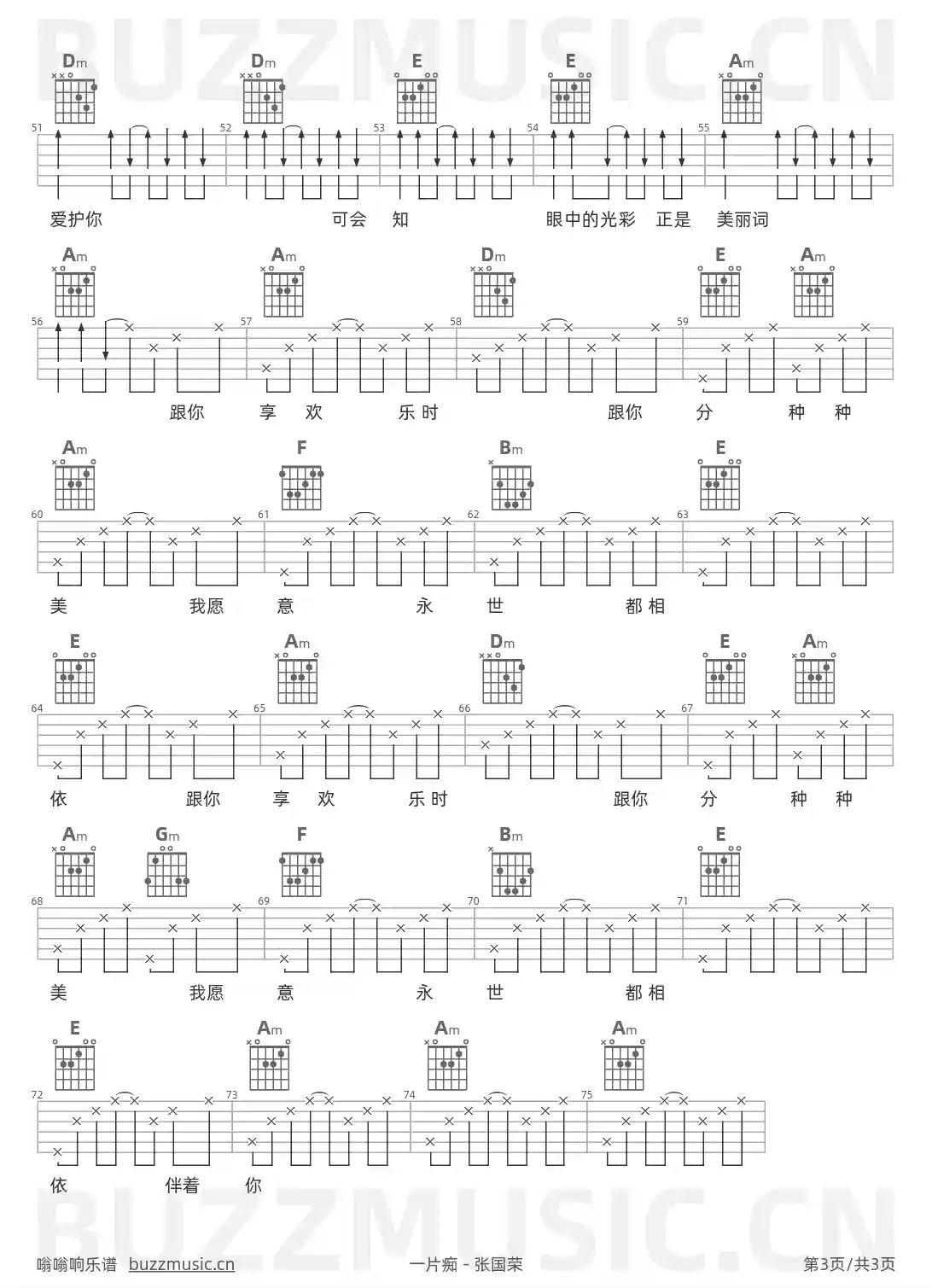 吉他谱第3页