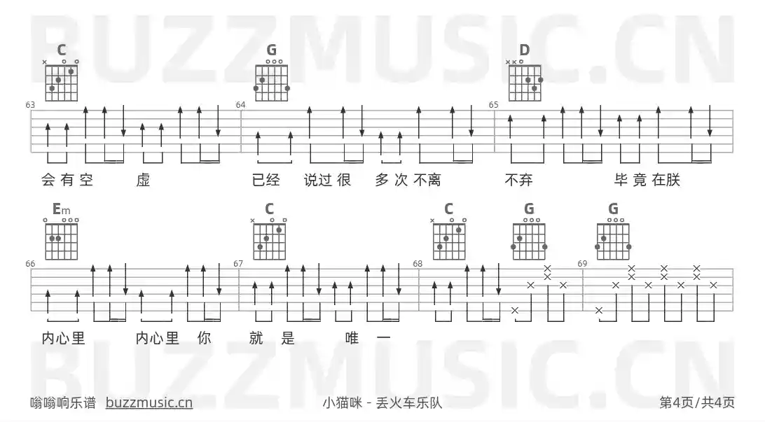 吉他谱第4页