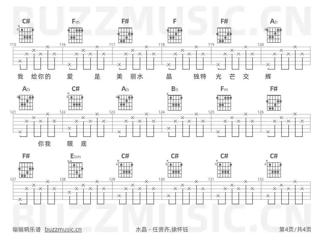 吉他谱第4页