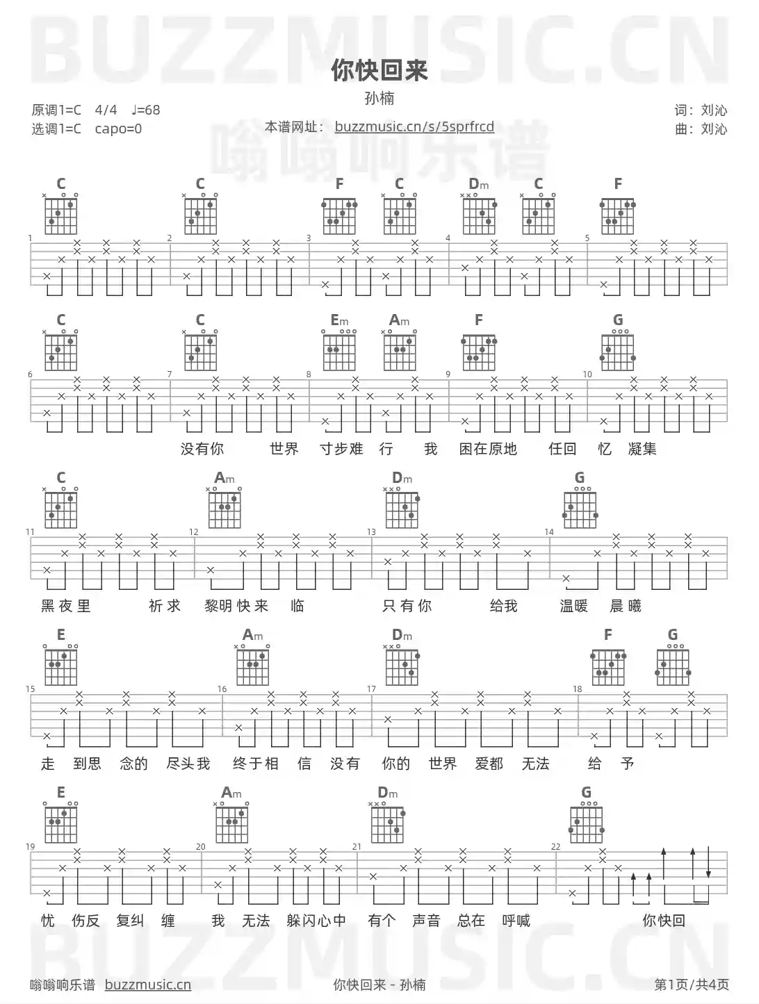 吉他谱第1页