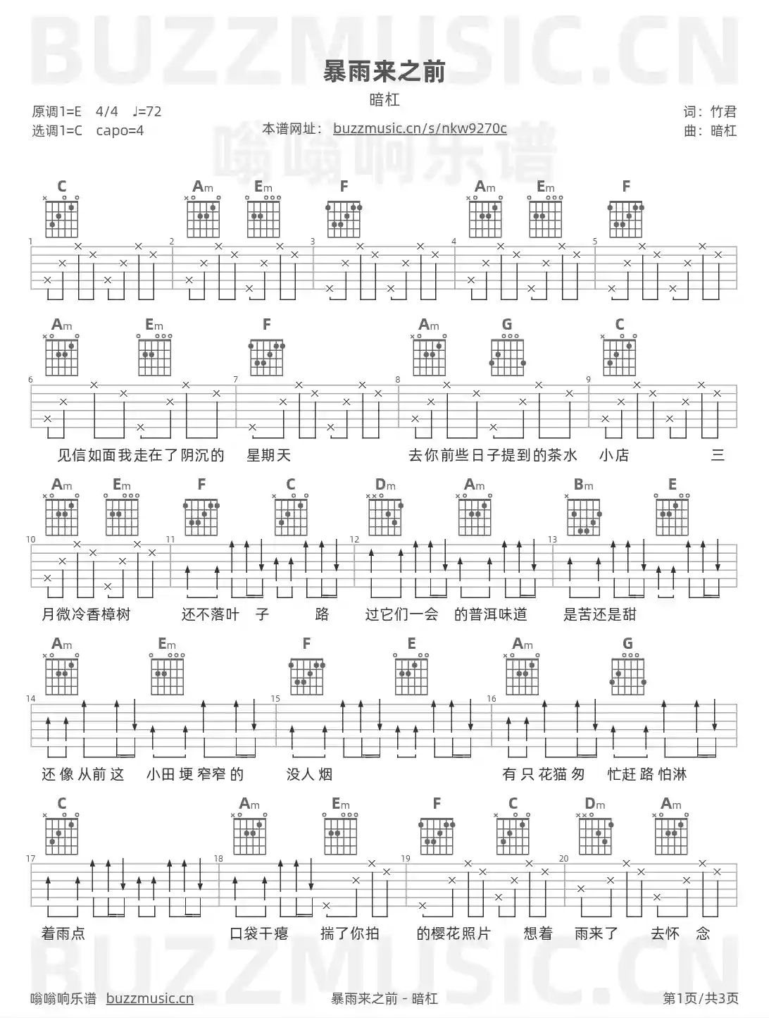 吉他谱第1页