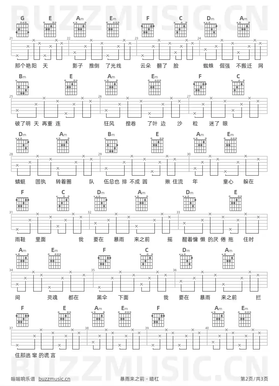吉他谱第2页