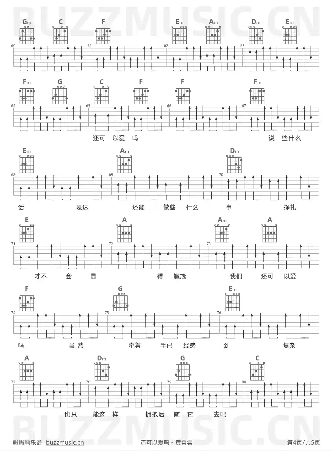 吉他谱第4页