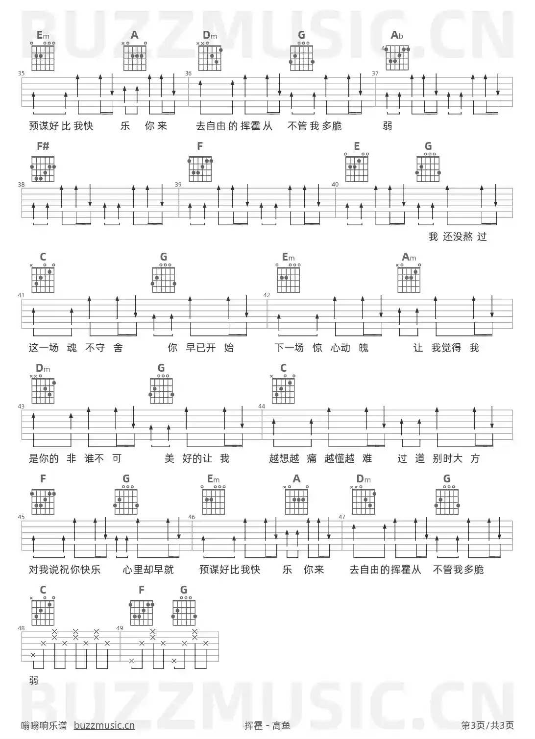 吉他谱第3页