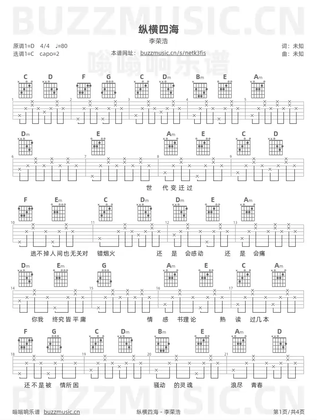 吉他谱第1页