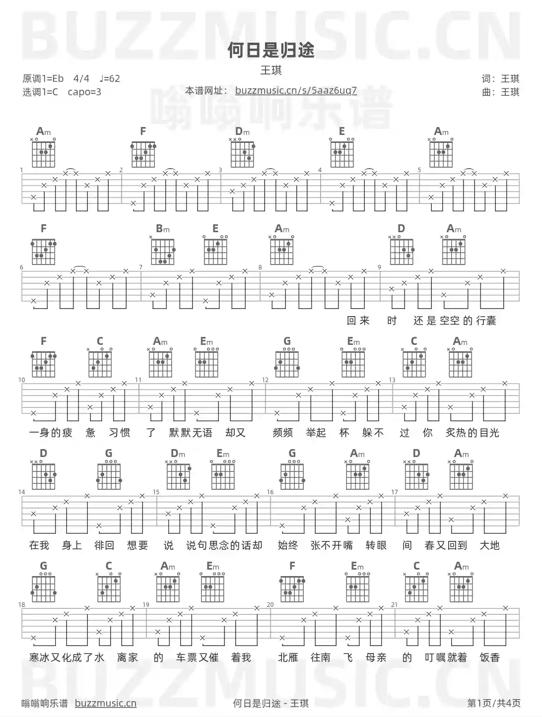 吉他谱第1页