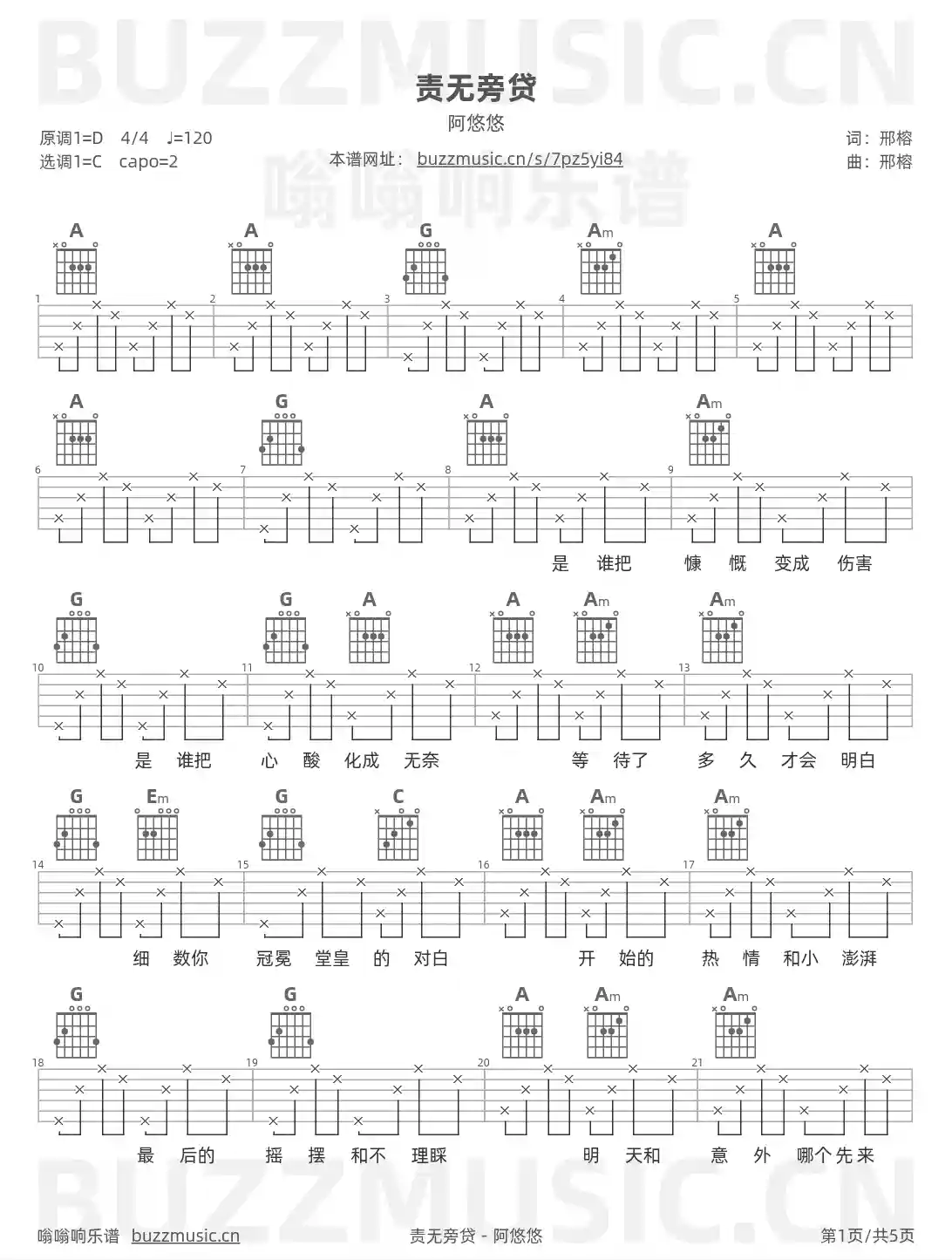 吉他谱第1页