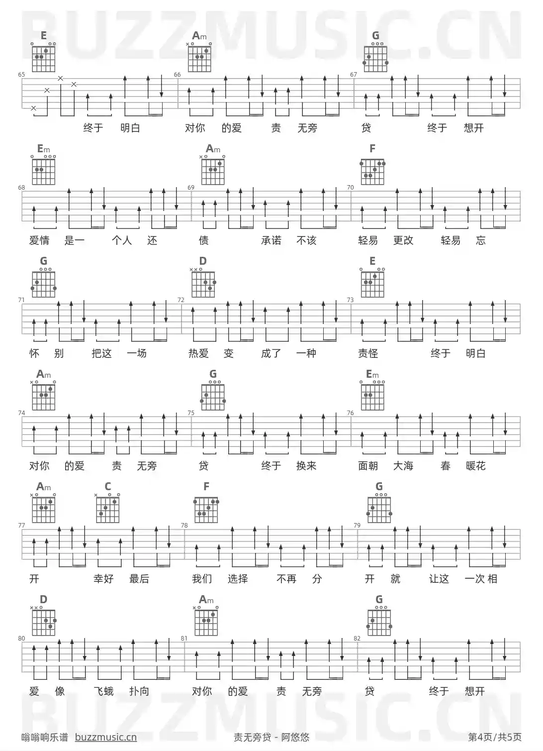 吉他谱第4页