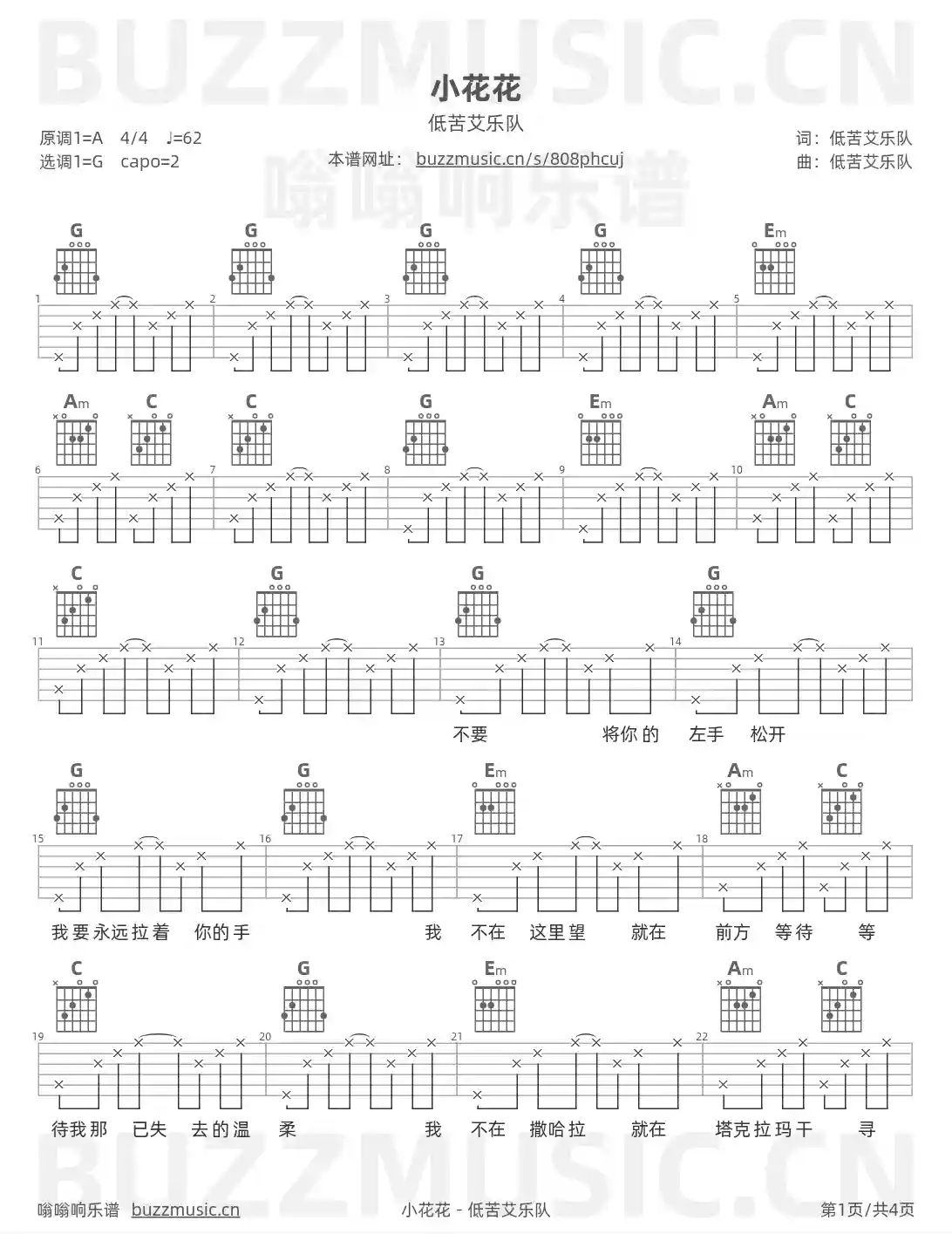 吉他谱第1页