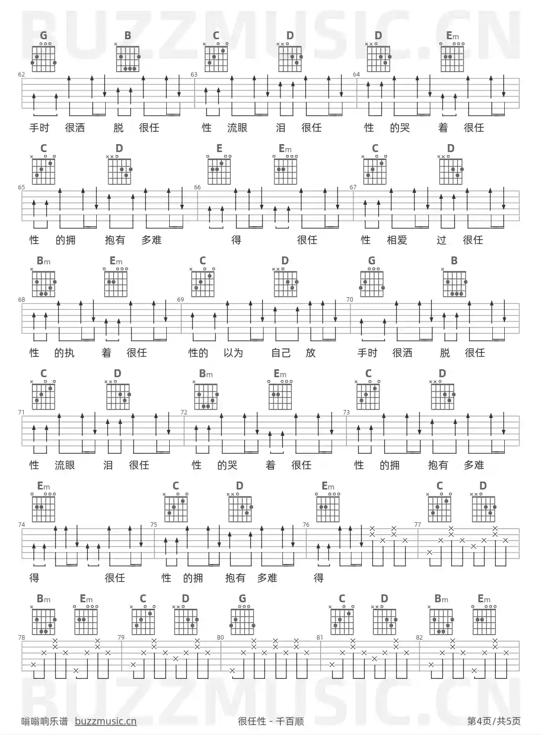 吉他谱第4页