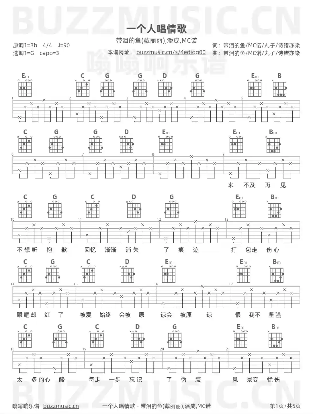 吉他谱第1页