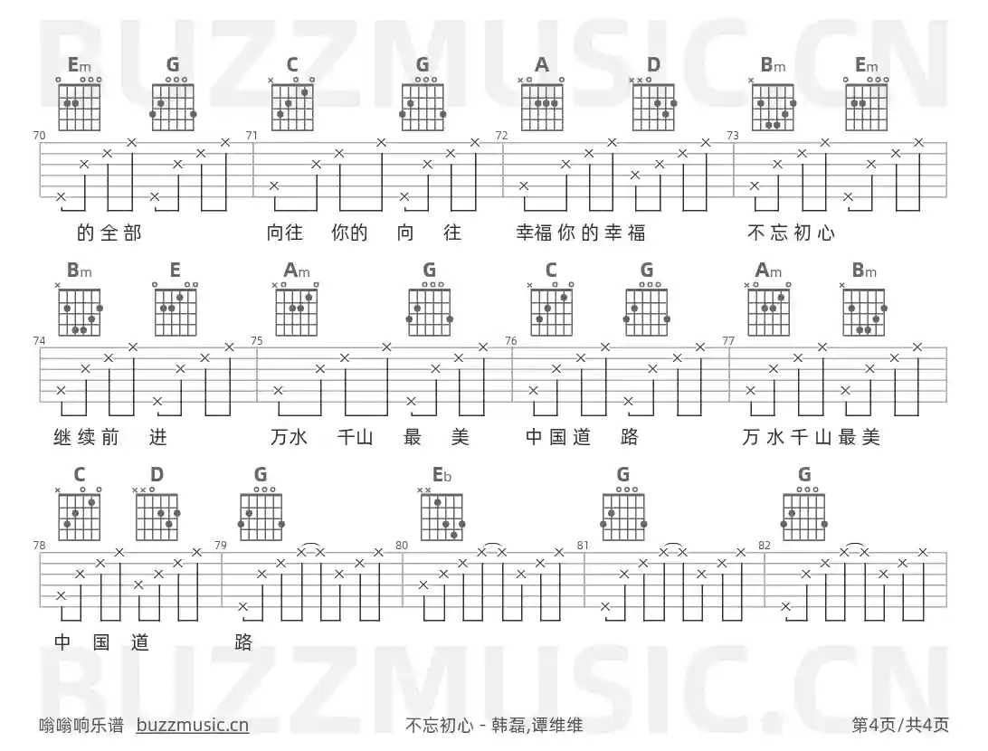 吉他谱第4页