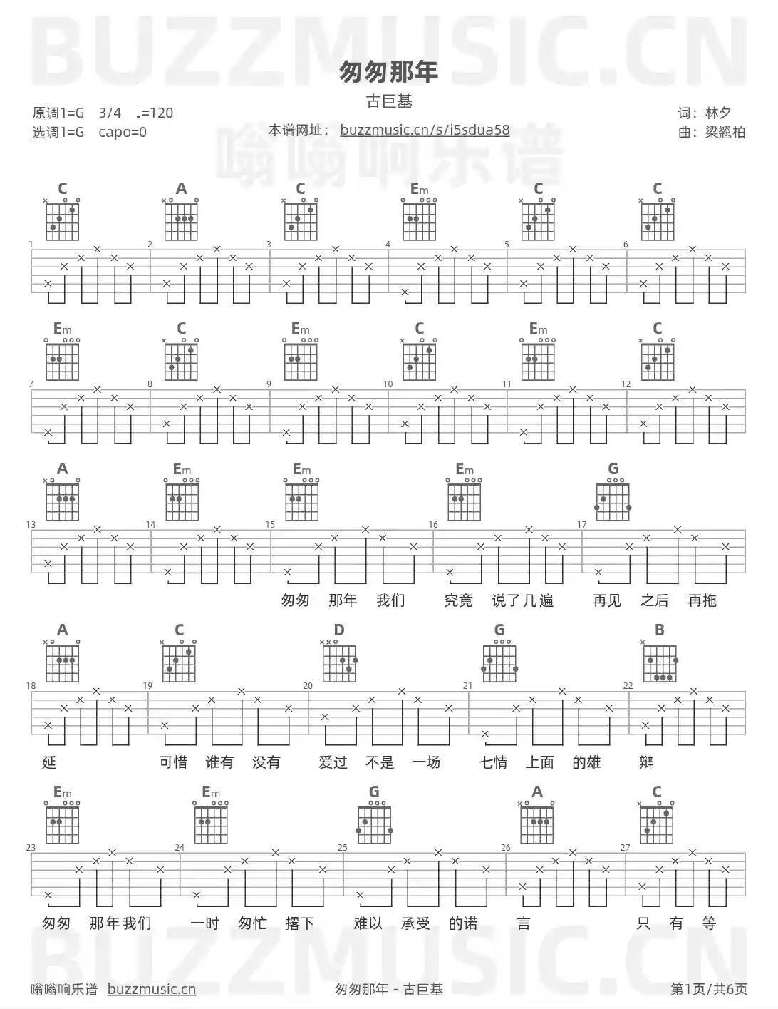 吉他谱第1页