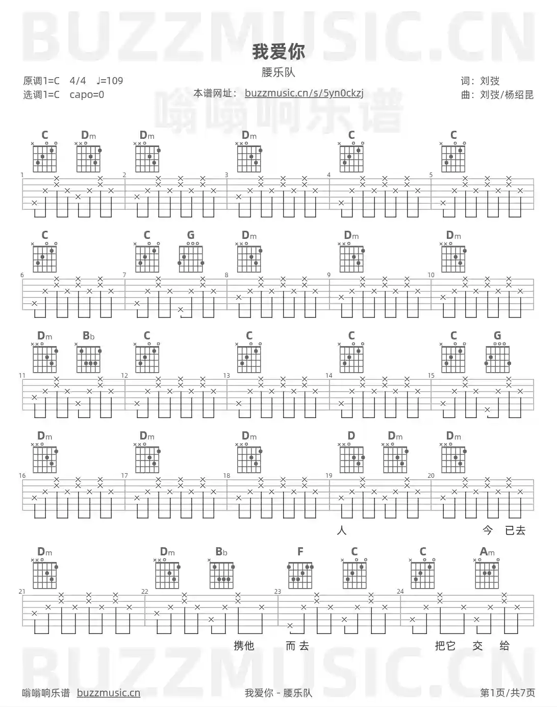 吉他谱第1页