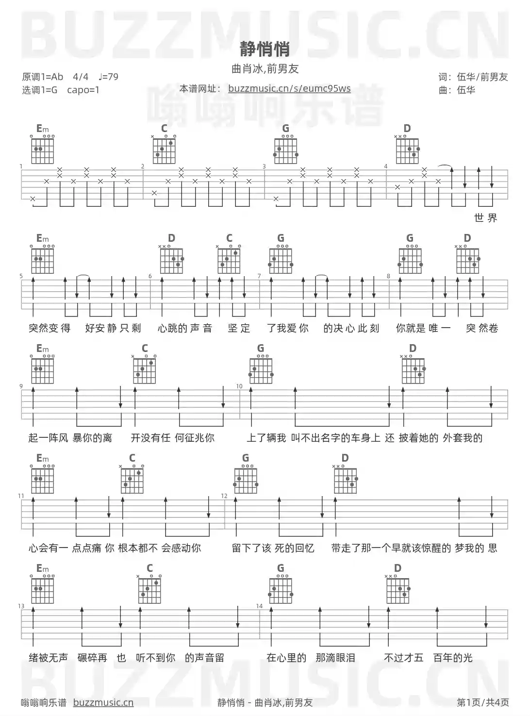 吉他谱第1页