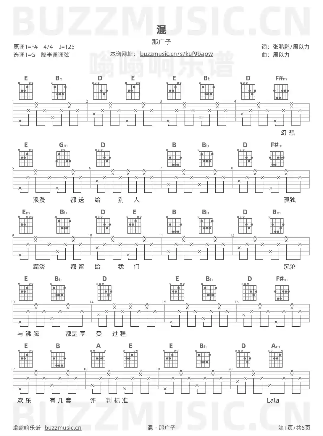 吉他谱第1页