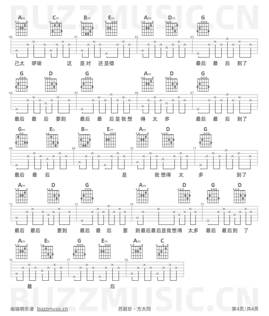 吉他谱第4页