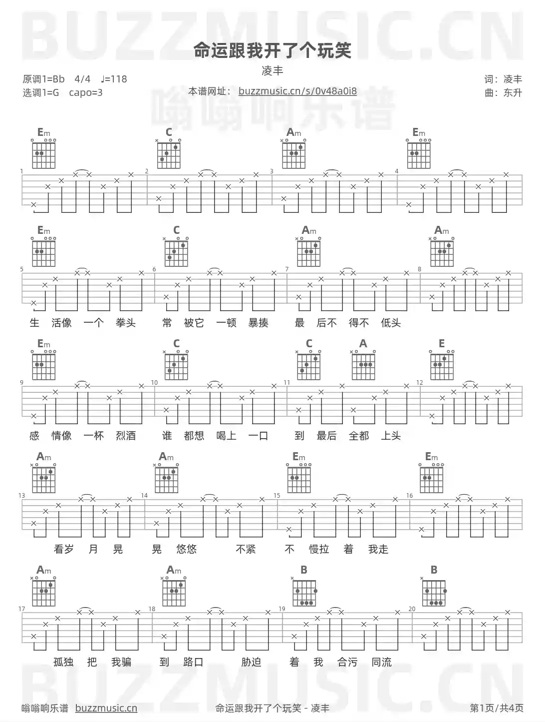 吉他谱第1页