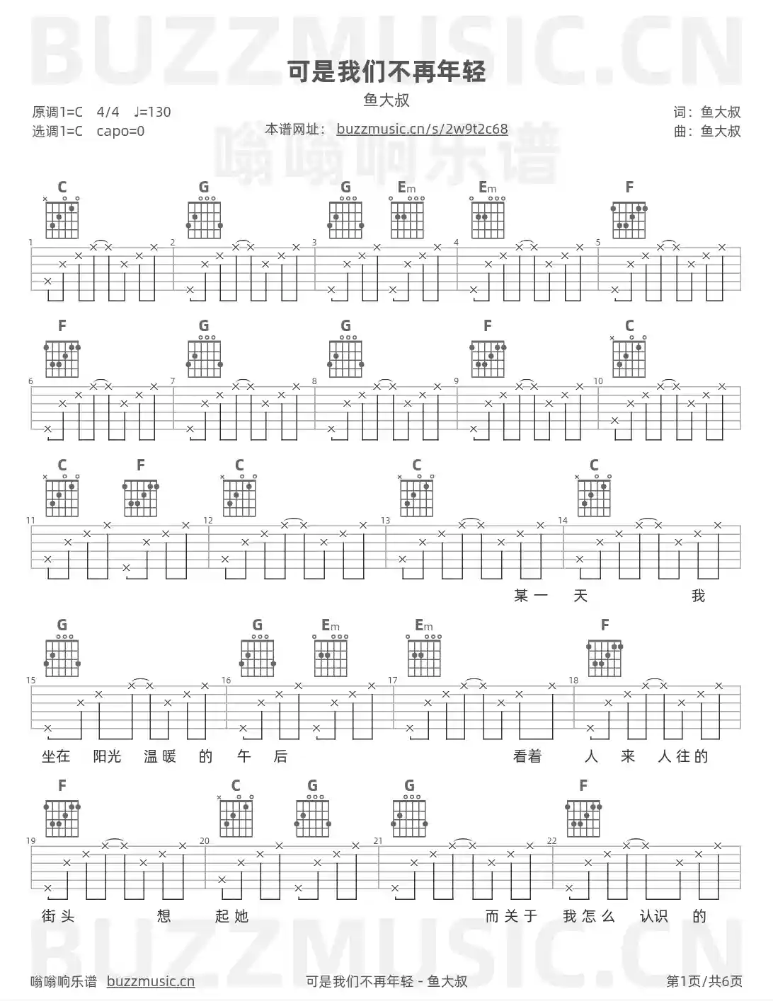 吉他谱第1页