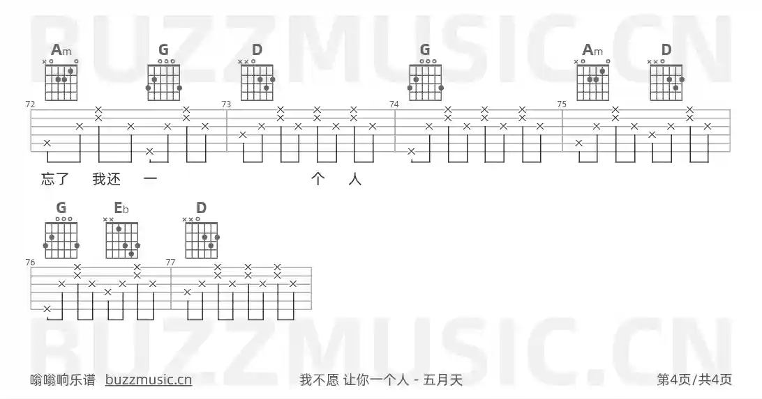 吉他谱第4页