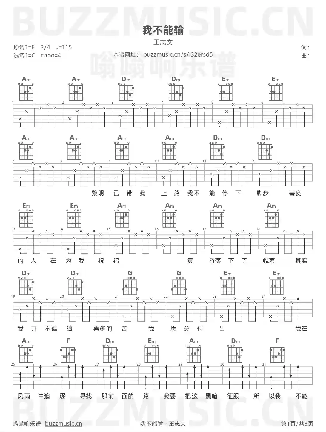 吉他谱第1页