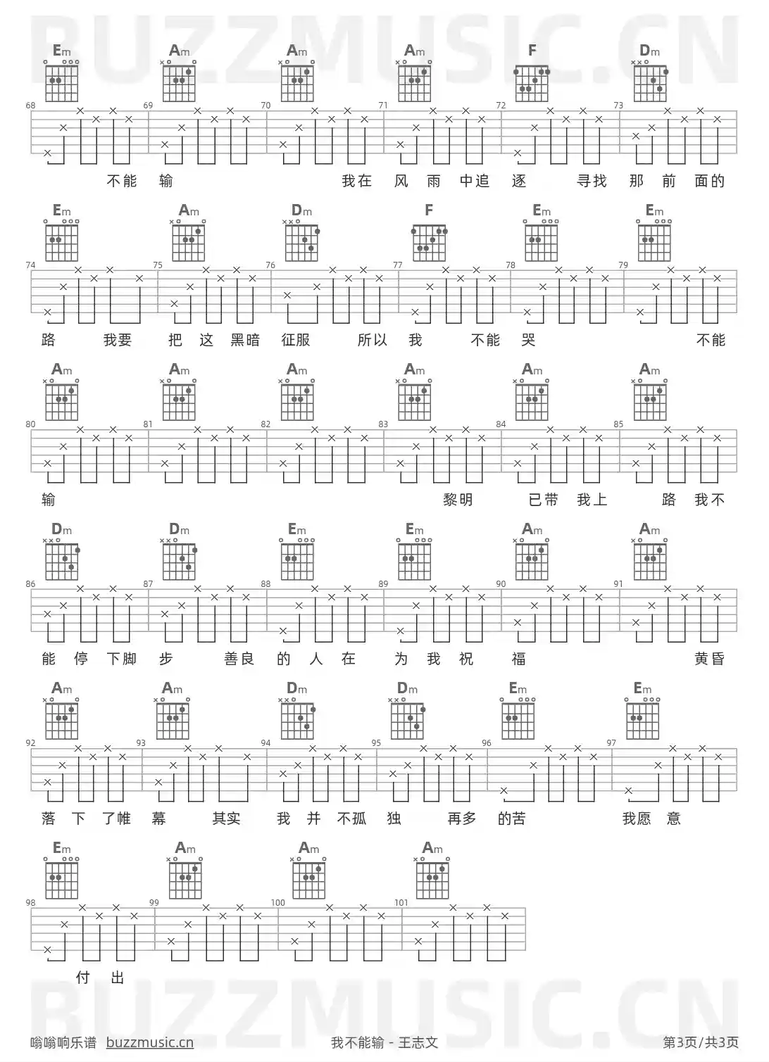 吉他谱第3页