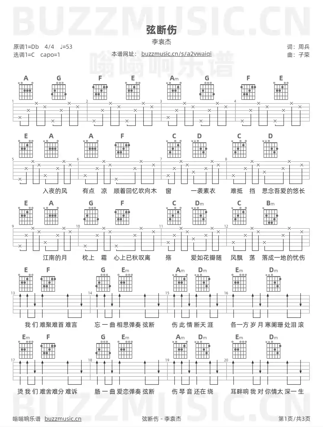 吉他谱第1页