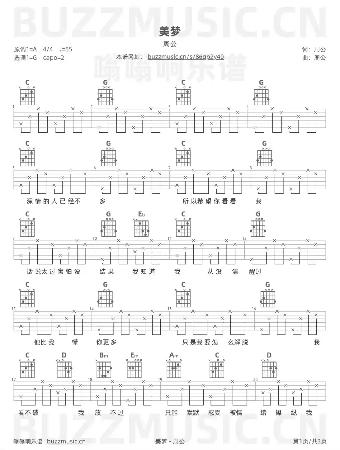 吉他谱第1页