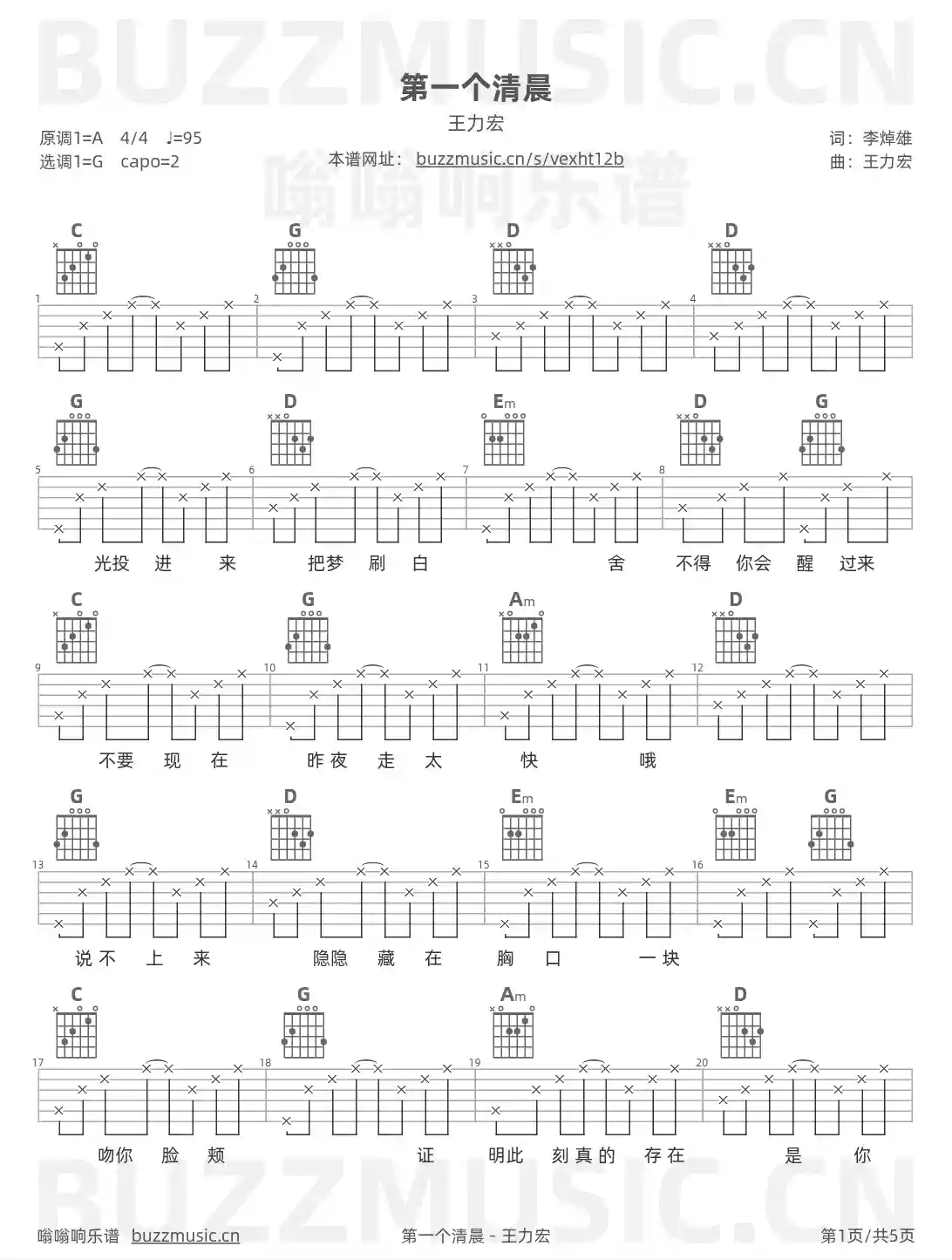 吉他谱第1页